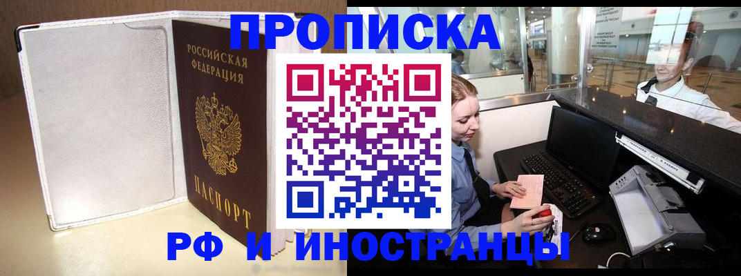 временная регистрация купить в Находке