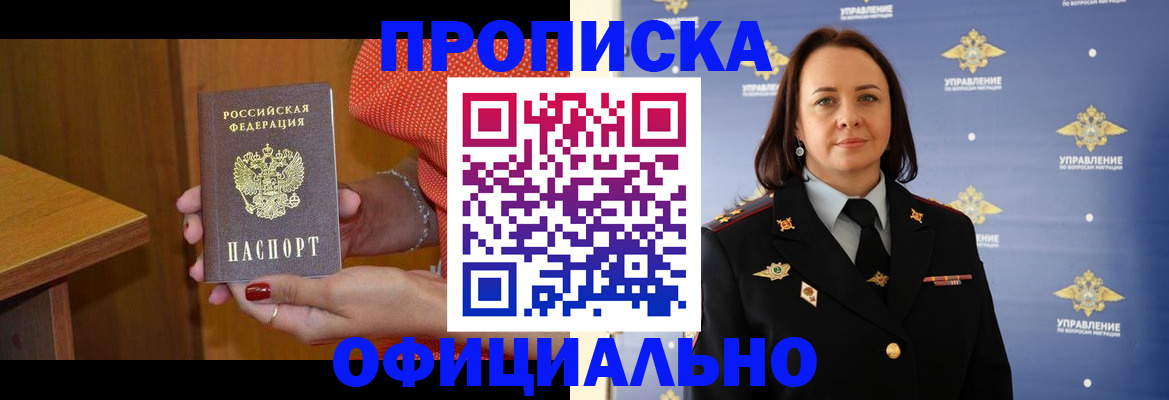 прописка для военкомата в Находке