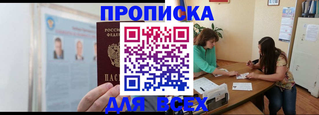 временная регистрация для всех в Находке