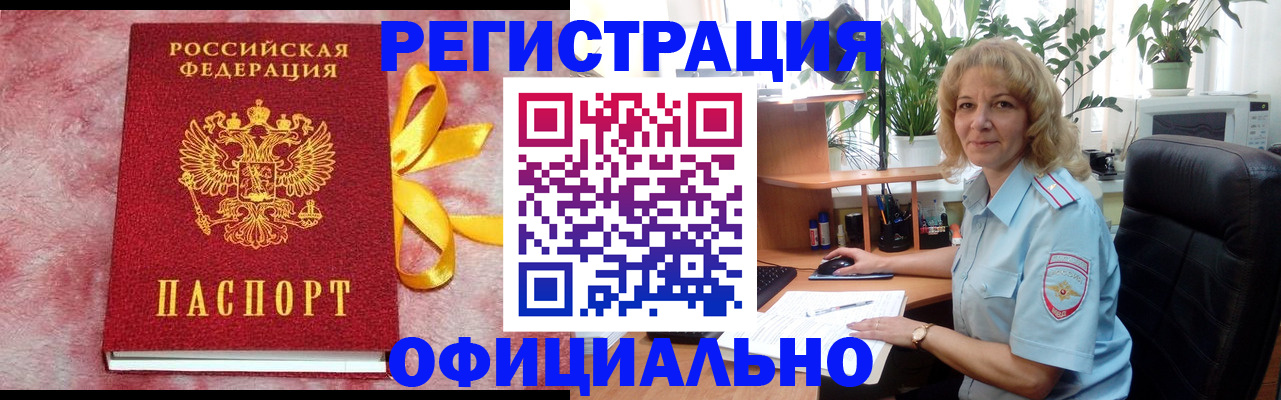 временная регистрация для школы в Находке