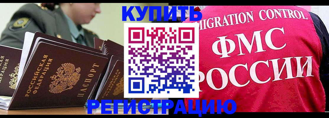 прописка гарантия в Находке